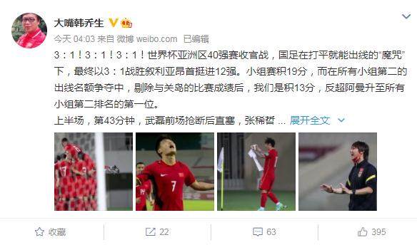 lecai-韩乔生：我们并没有躺赢 而是用实打实胜利进12强